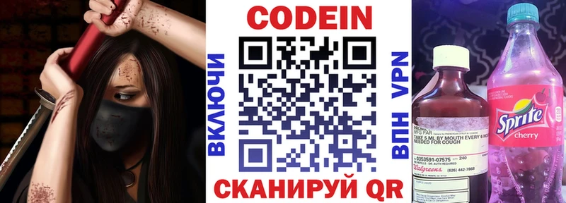Кодеиновый сироп Lean напиток Lean (лин)  Алзамай 